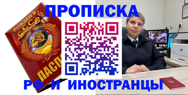прописка штамп в Волгоградской области