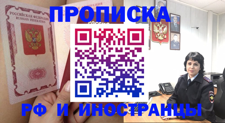 временная регистрация в квартире в Волгоградской области