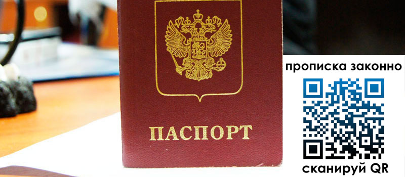 регистрация в Волгоградской области прописка в Волгоградской области